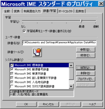 Microsoft IMEX^_[h̃vpeB̃_CAO{bNX̐}