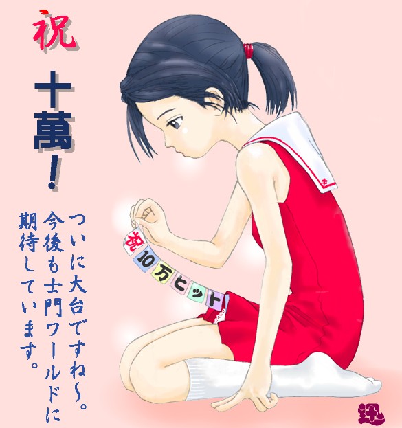 �v���Y���񂩂璸�����j10���q�b�gCG